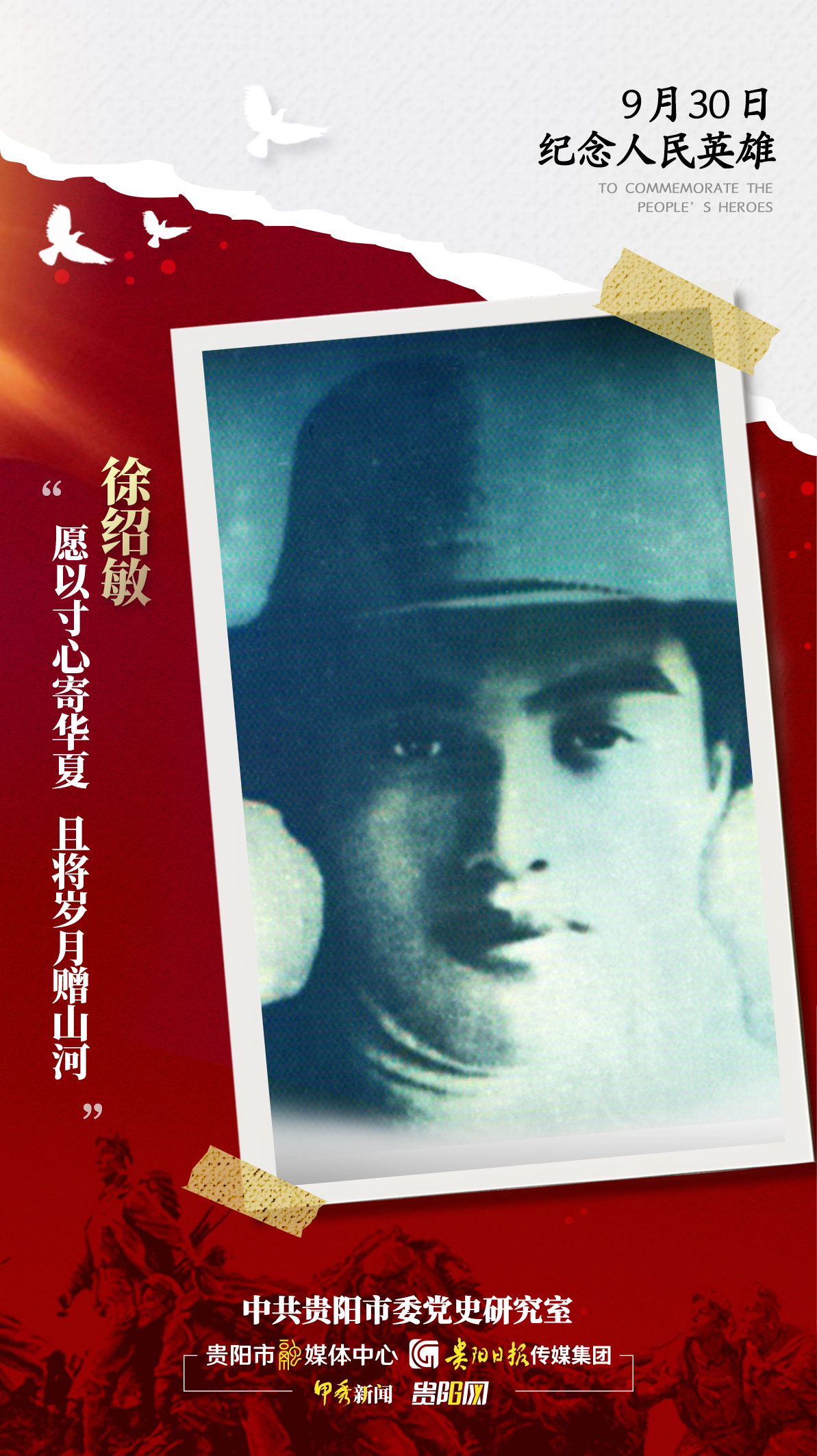 【海報】追憶英烈!-徐紹敏
