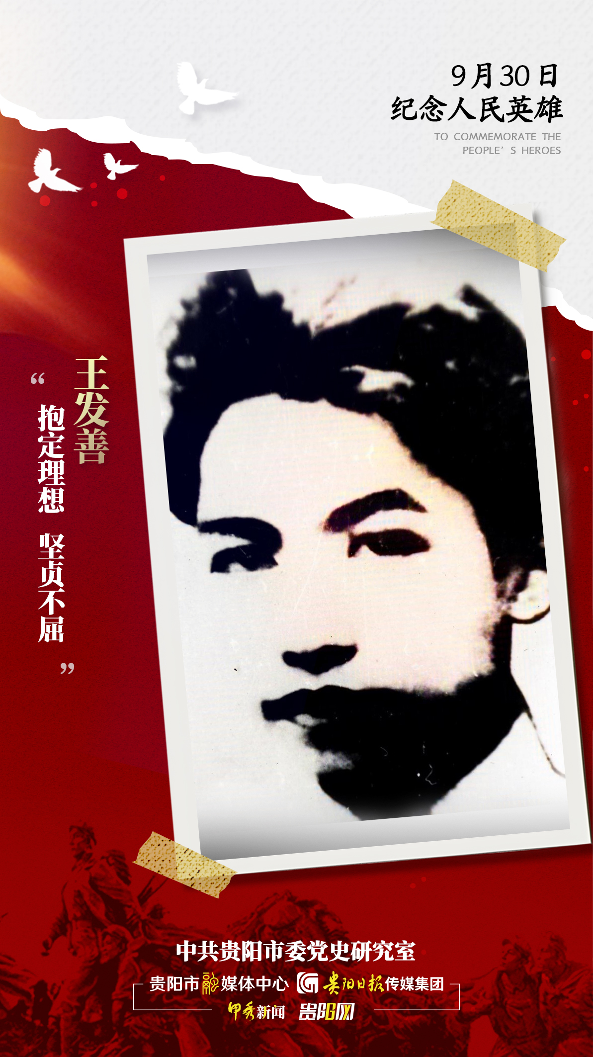【海報】追憶英烈!-王發善