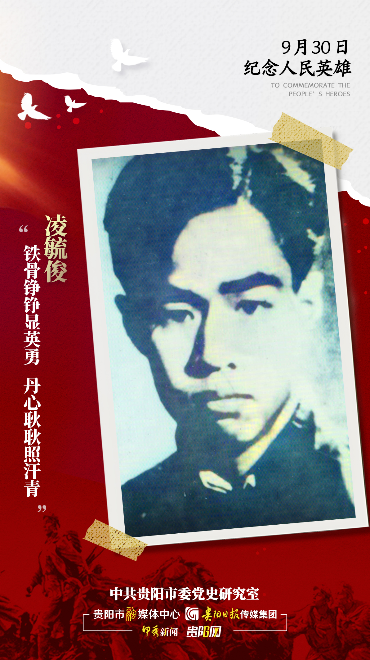 【海報】追憶英烈!-凌毓俊